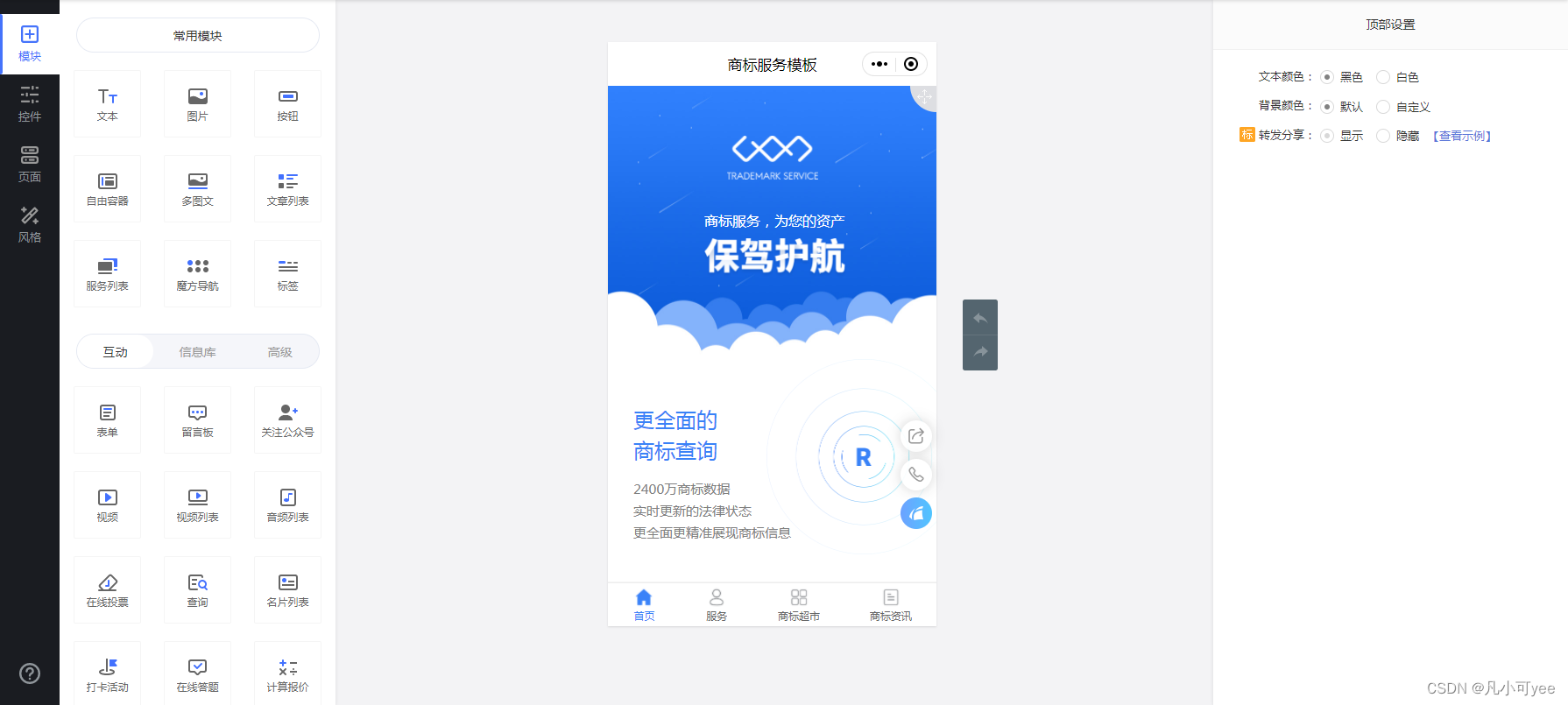 怎么创建小程序?如何创建一个小程序呢?_如何创建小程序-CSDN博客