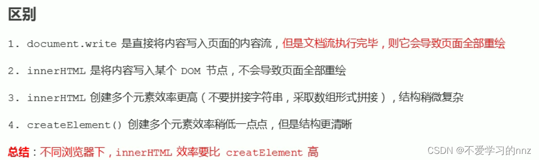 区别:1.document.write( )是直接将内容写入页面的内容流，但是文档流执行完毕则它会导致页面全部重绘