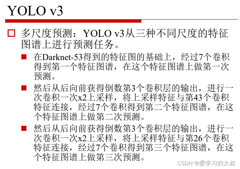 自动驾驶 知识点 Review 2D 感知算法 二（单阶段法 Yolo系列，SSD系列，RetinaNet）