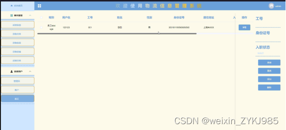 物流信息管理系统的设计与实现 计算机毕设源码23895