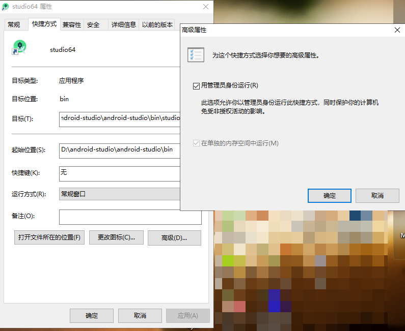设置AndroidStudio权限