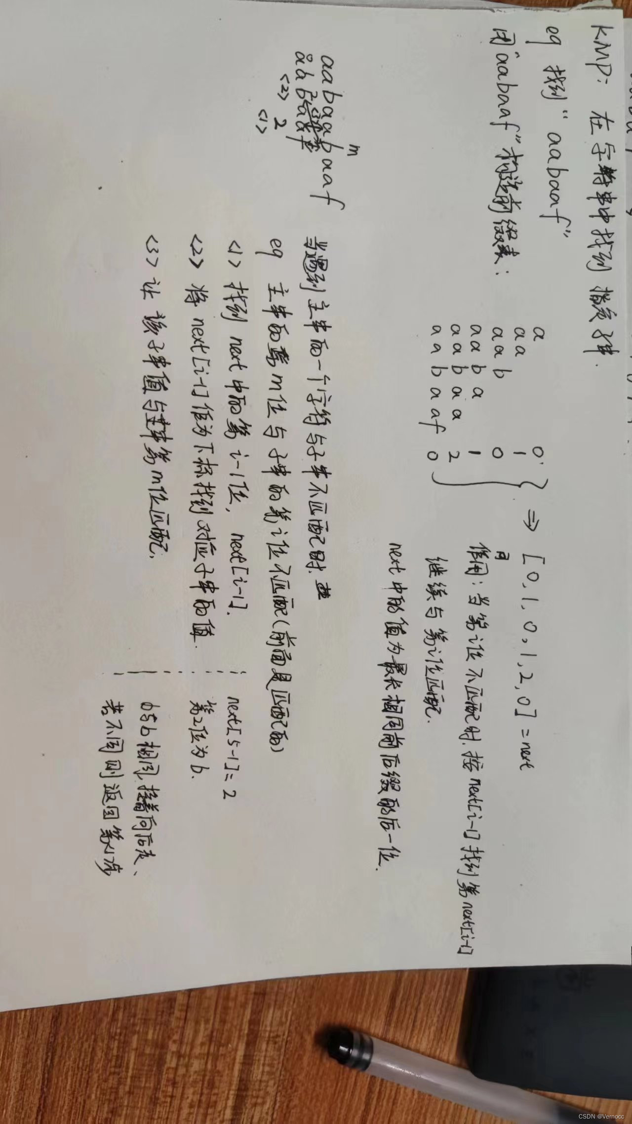 KMP算法