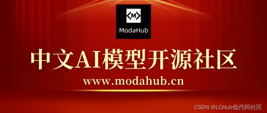 ModaHub魔搭社区：ChatGLM-RLHF：无需微调 教程