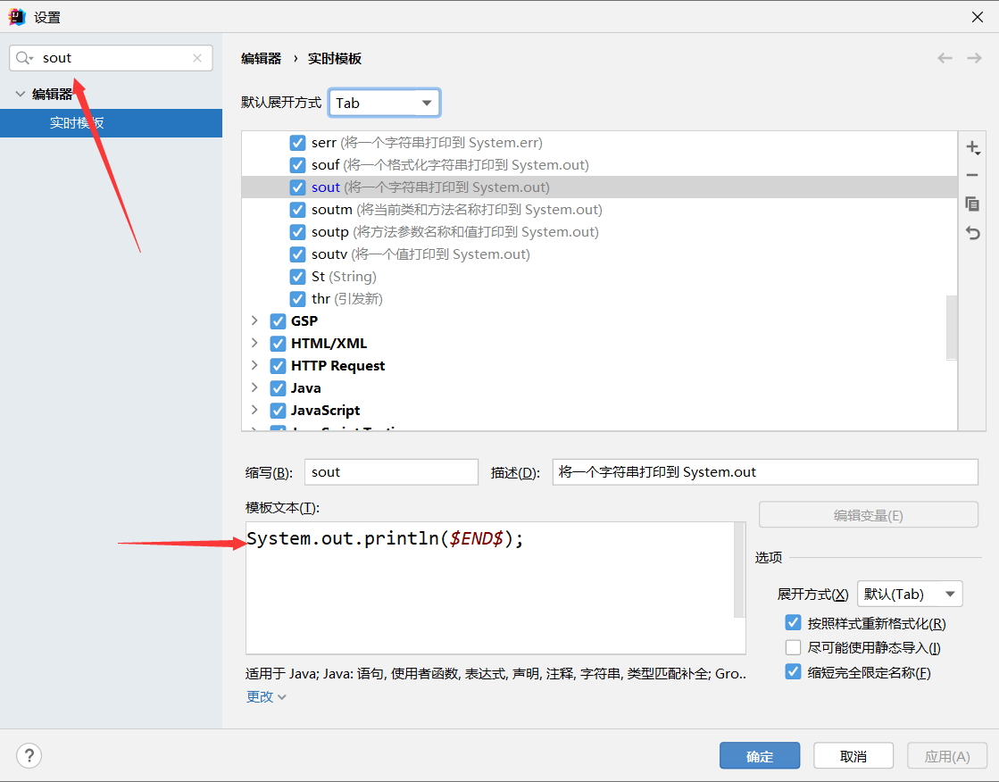 idea无法使用快捷键（sout，psvm）补全的问题_idea中pvsm没用-CSDN博客
