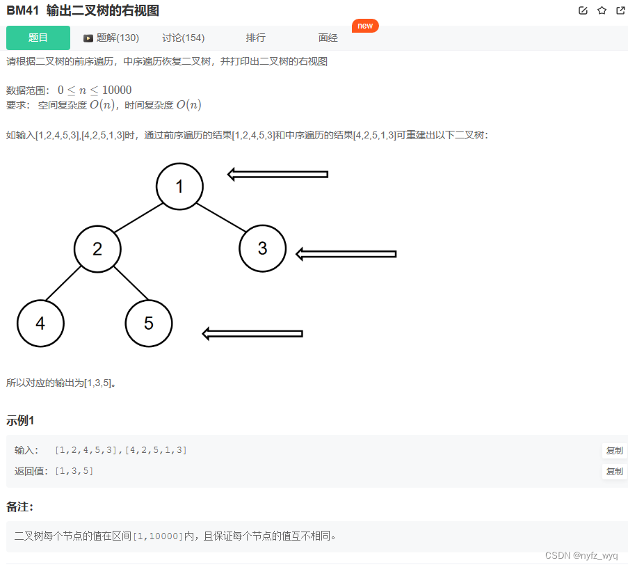 牛客 面试必刷TOP101 题解（3、二叉树）