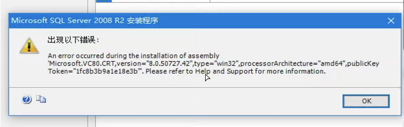 【sql】win10系统安装sql server2008r2提示:VC80.CRT