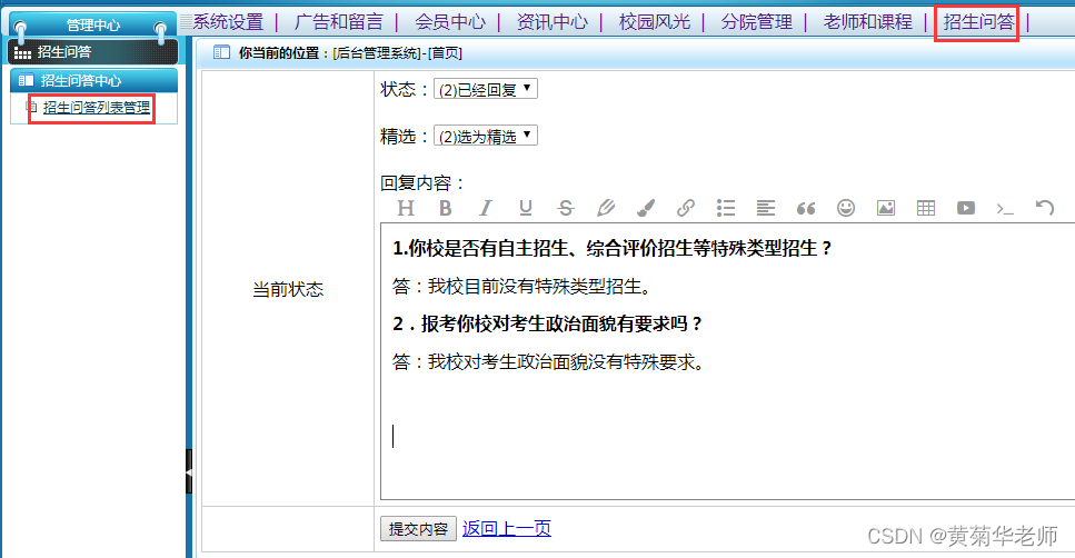 Java招生报名咨询系统毕业设计,Java招生咨询问答系统设计与实现,毕业设计论文怎么写毕设源码开题报告需求分析怎么做