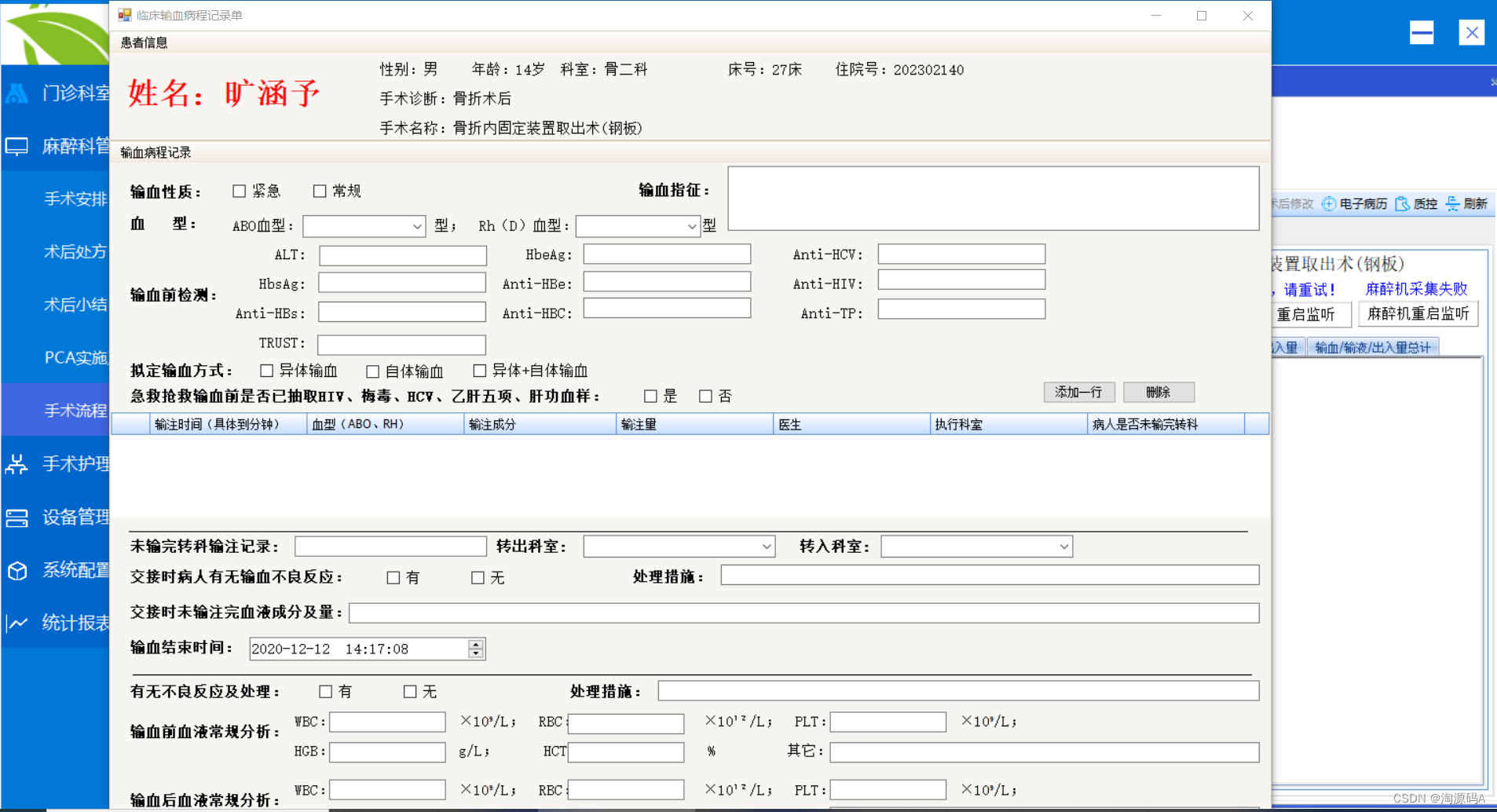 一套商业级手麻系统源码，C# 手术麻醉系统源码