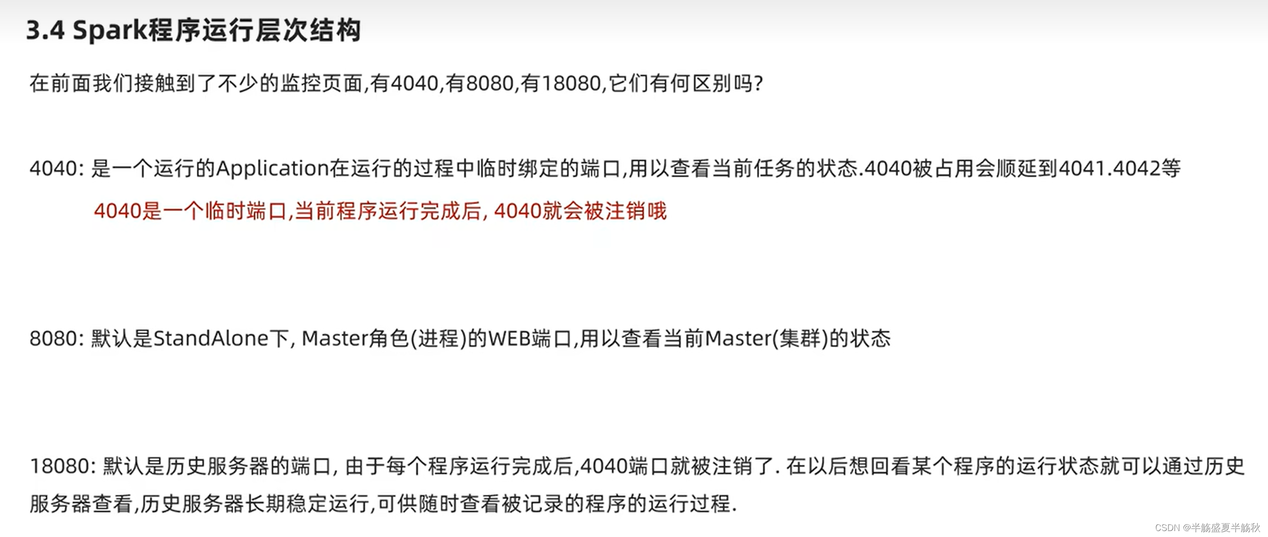 Spark学习2