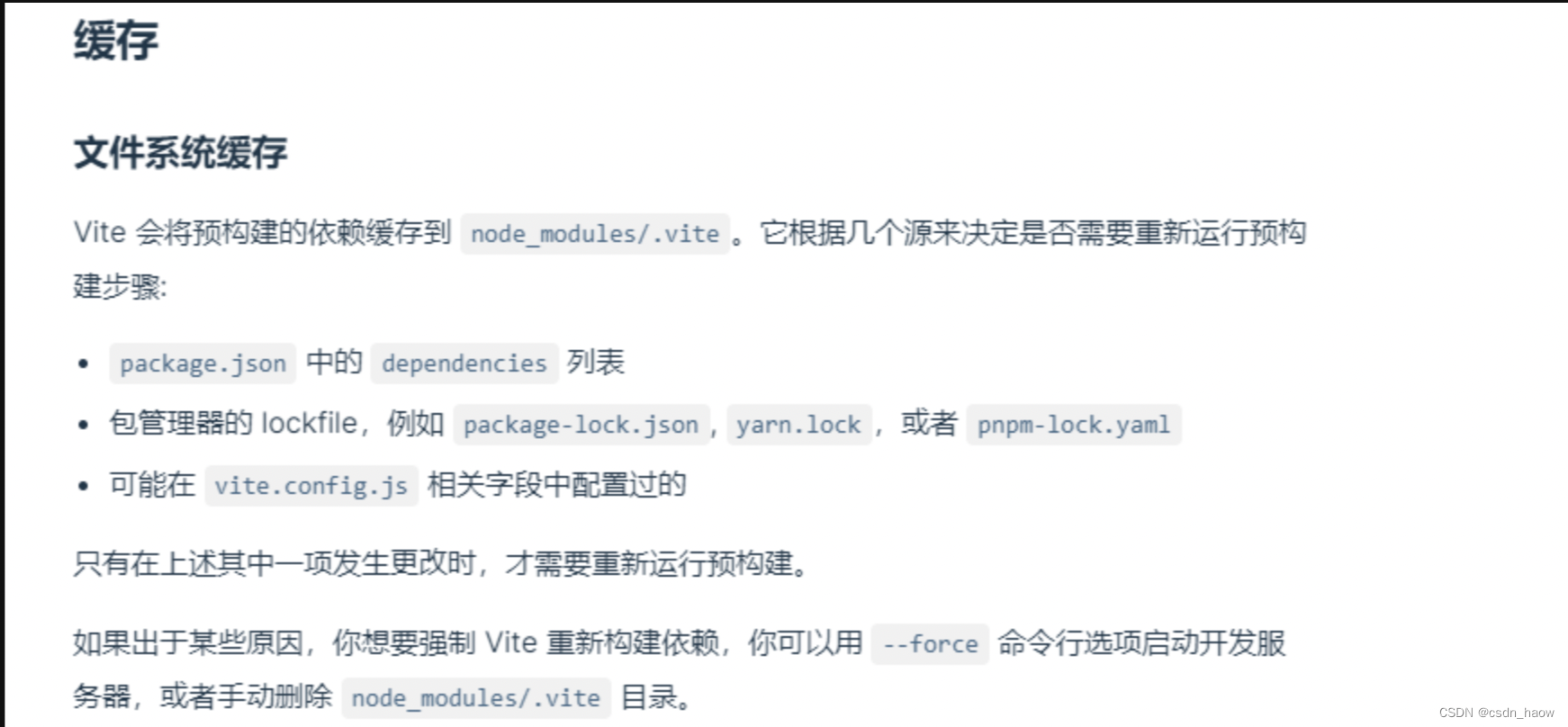 vite 项目改了node_modules下的代码不生效