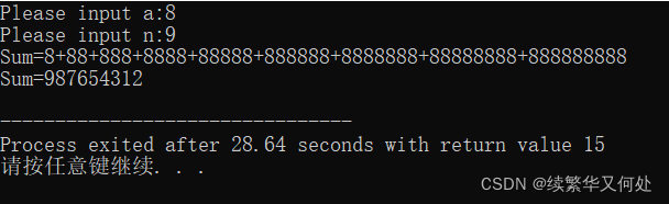 C语言练习题，求s = a+aa+aaa+... ...+aaa...a的值，其中a是一个数字，如2+22+222+2222,a的值和加数个数n，均从键盘获取。要求a属于[1,9]，n小于10