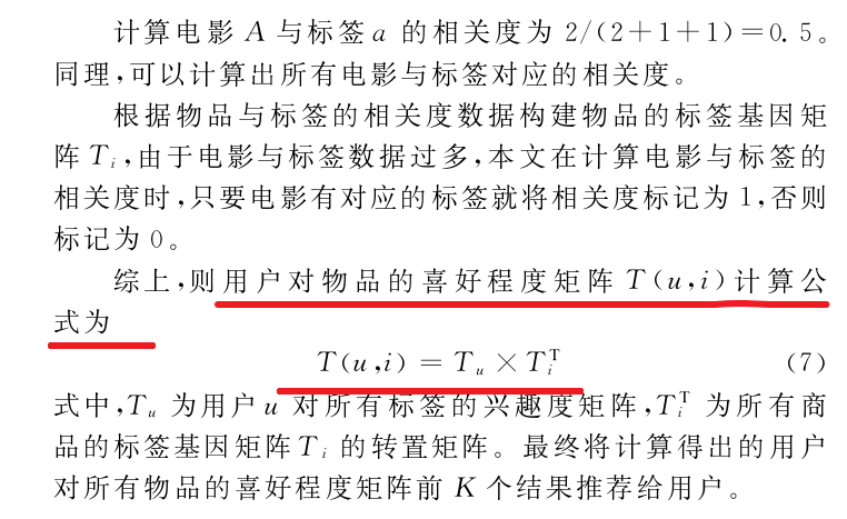 基于标签的电影推荐算法研究_张萌