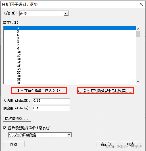 minitab学习系列(2)--DOE逐步方法选择