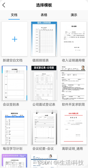 华为云WeLink协作文档，助您开启职场高效办公