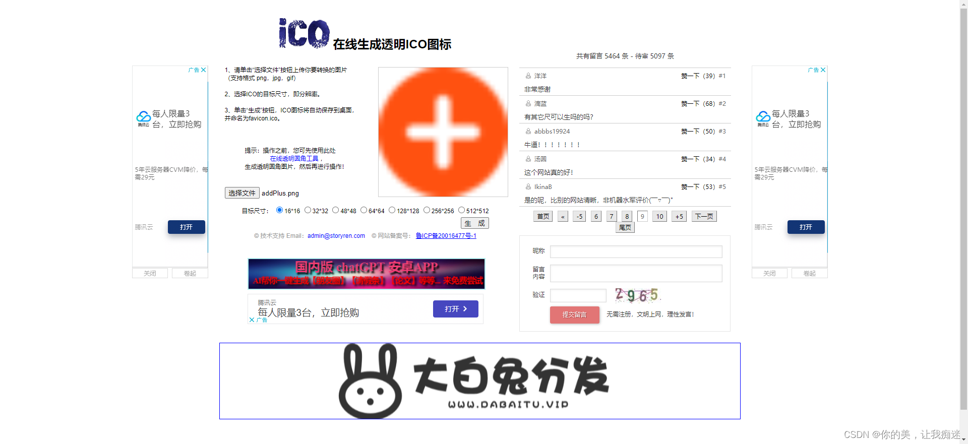 Ico csdn 