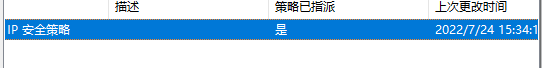 Windows 10 布置IP安全策略