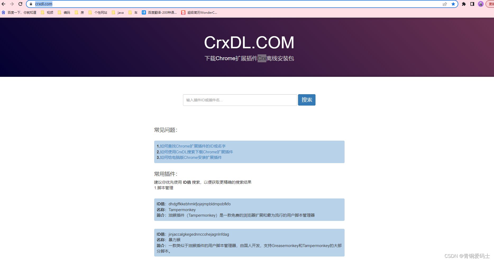 谷歌浏览器Crx插件库-https://crxdl.com/