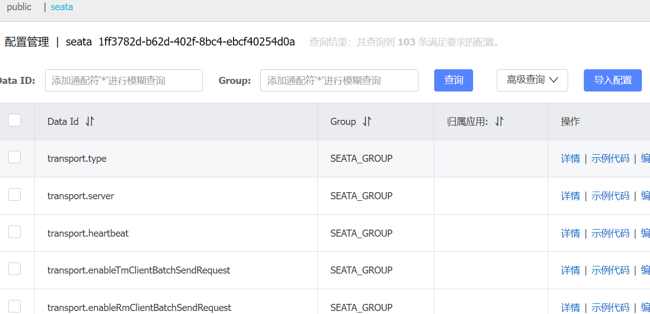 Java微服务分布式事务框架seata,在这里插入图片描述,词库加载错误:未能找到文件“C:\Users\Administrator\Desktop\火车头9.8破解版\Configuration\Dict_Stopwords.txt”。,服务,操作,没有,第7张