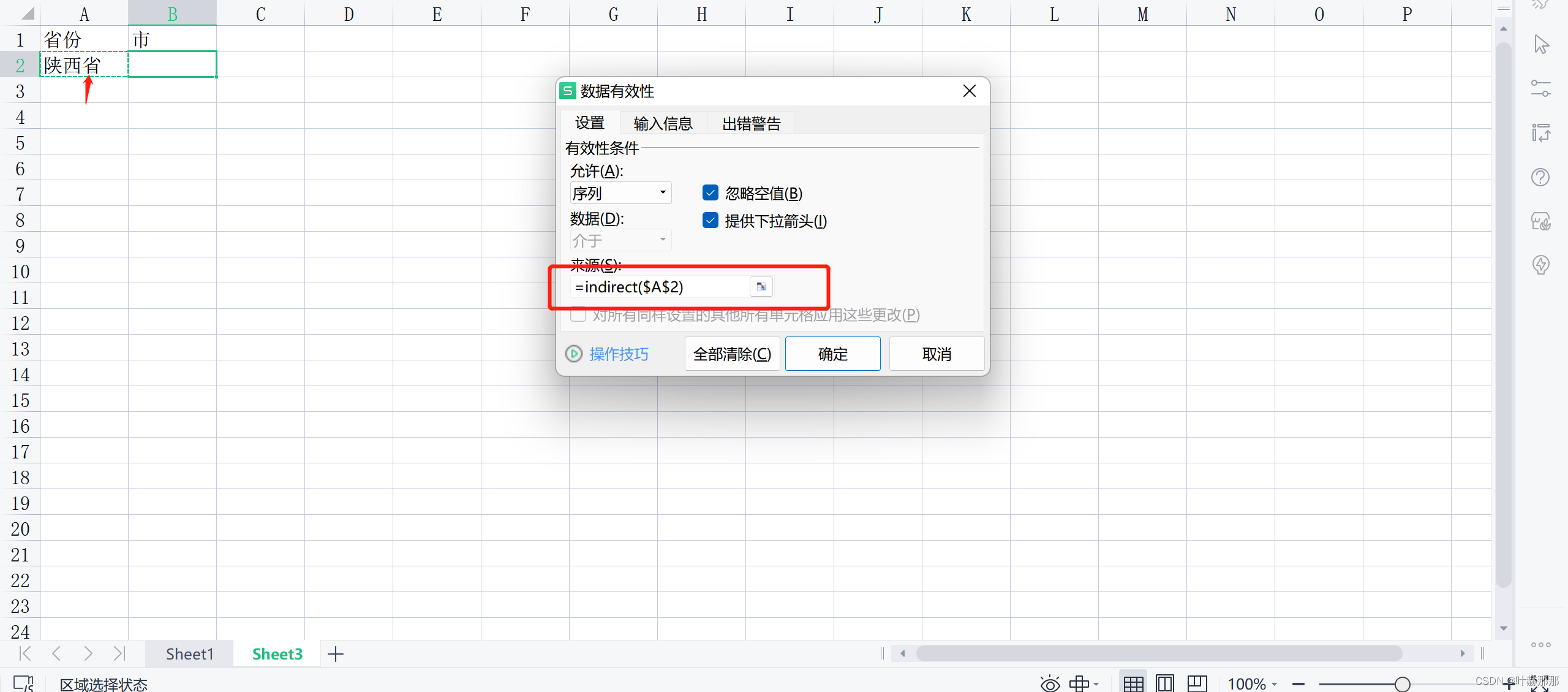 WPS下拉菜单终极指南：从入门到二级联动，解决所有难题