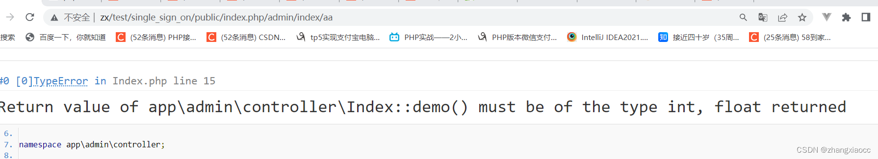 php7类型约束，严格模式