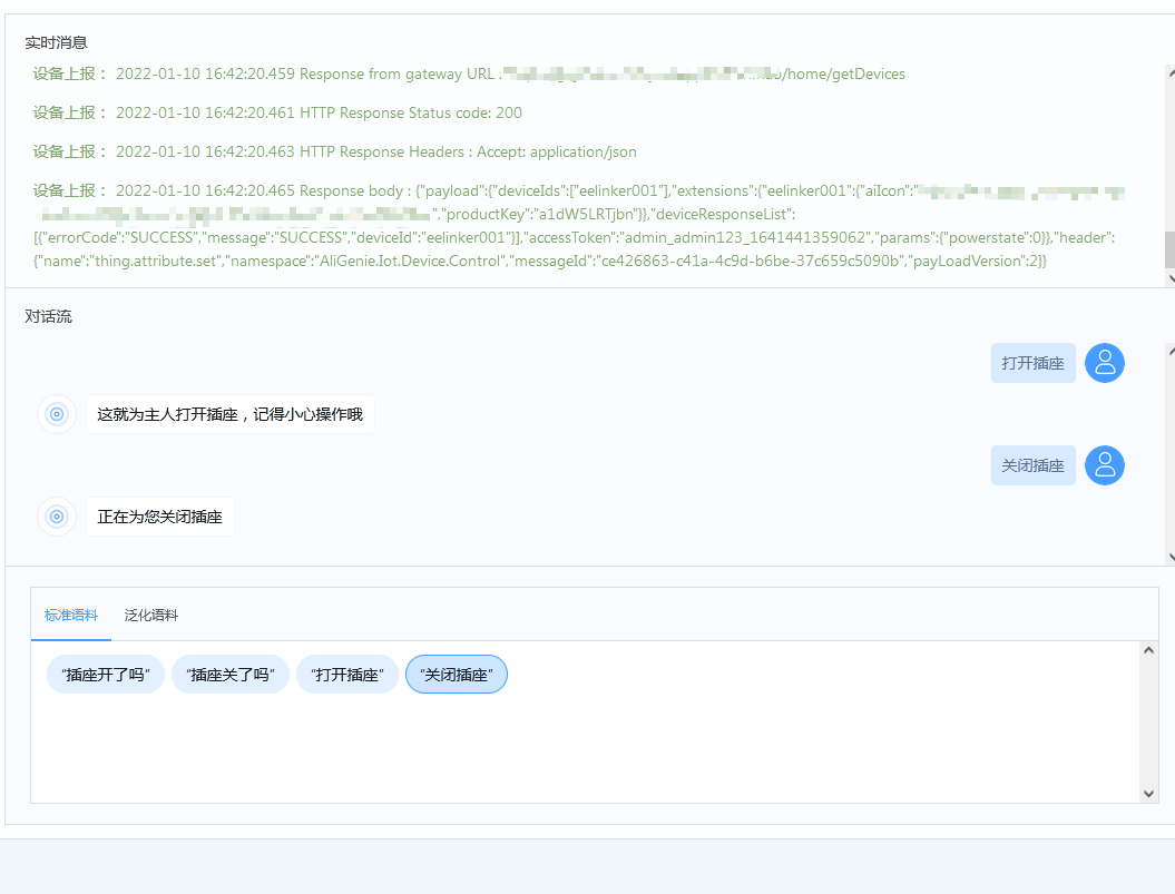 天猫精灵智能家居对接,及天猫iot官网配置图文讲解(二)