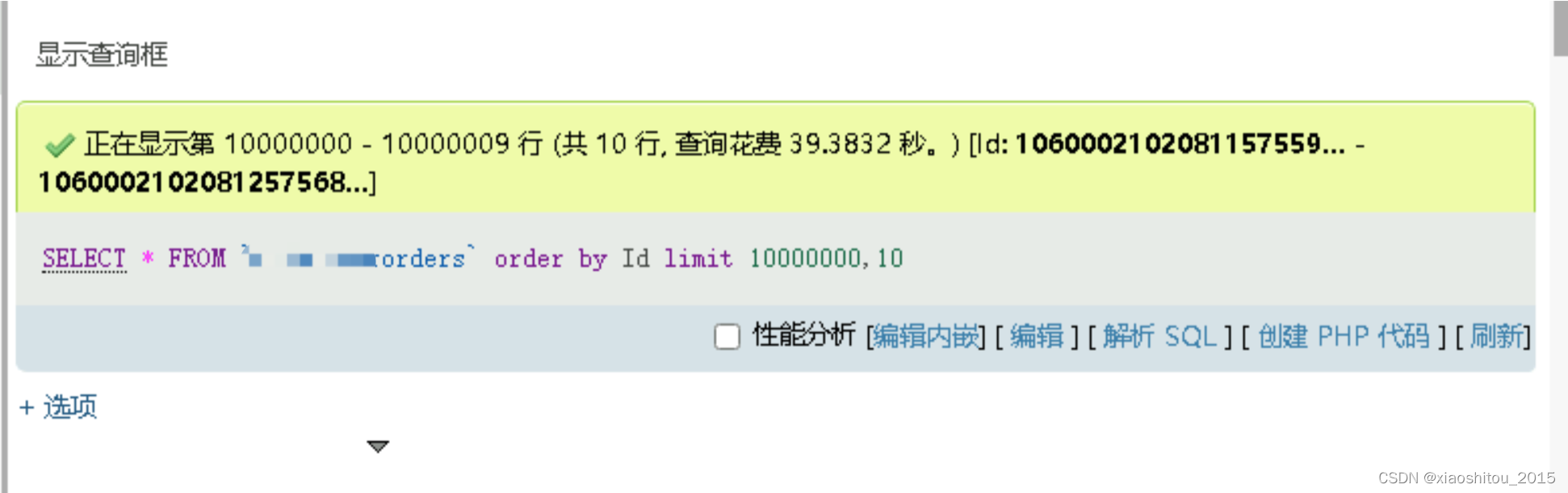 MySql深度分页查询优化