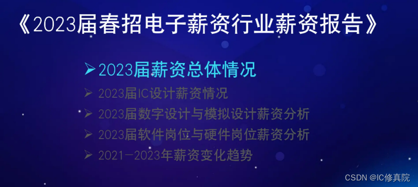 2023年IC行业薪资有多高？（内含各岗位薪资对比）