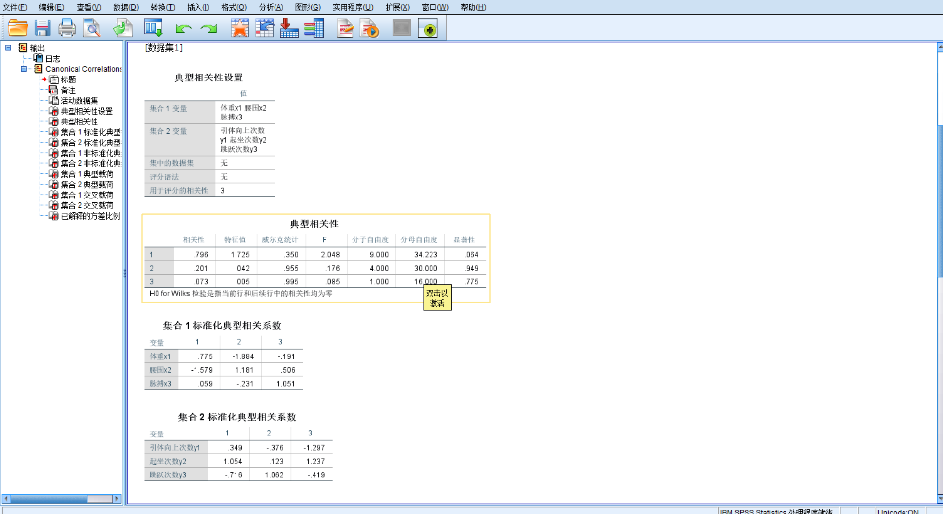 数学建模之典型相关分析