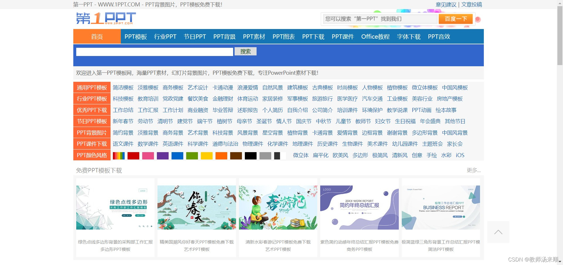 cn/ppt/template/支持预览,免登录,免费下载↑优品ppthttps://www.