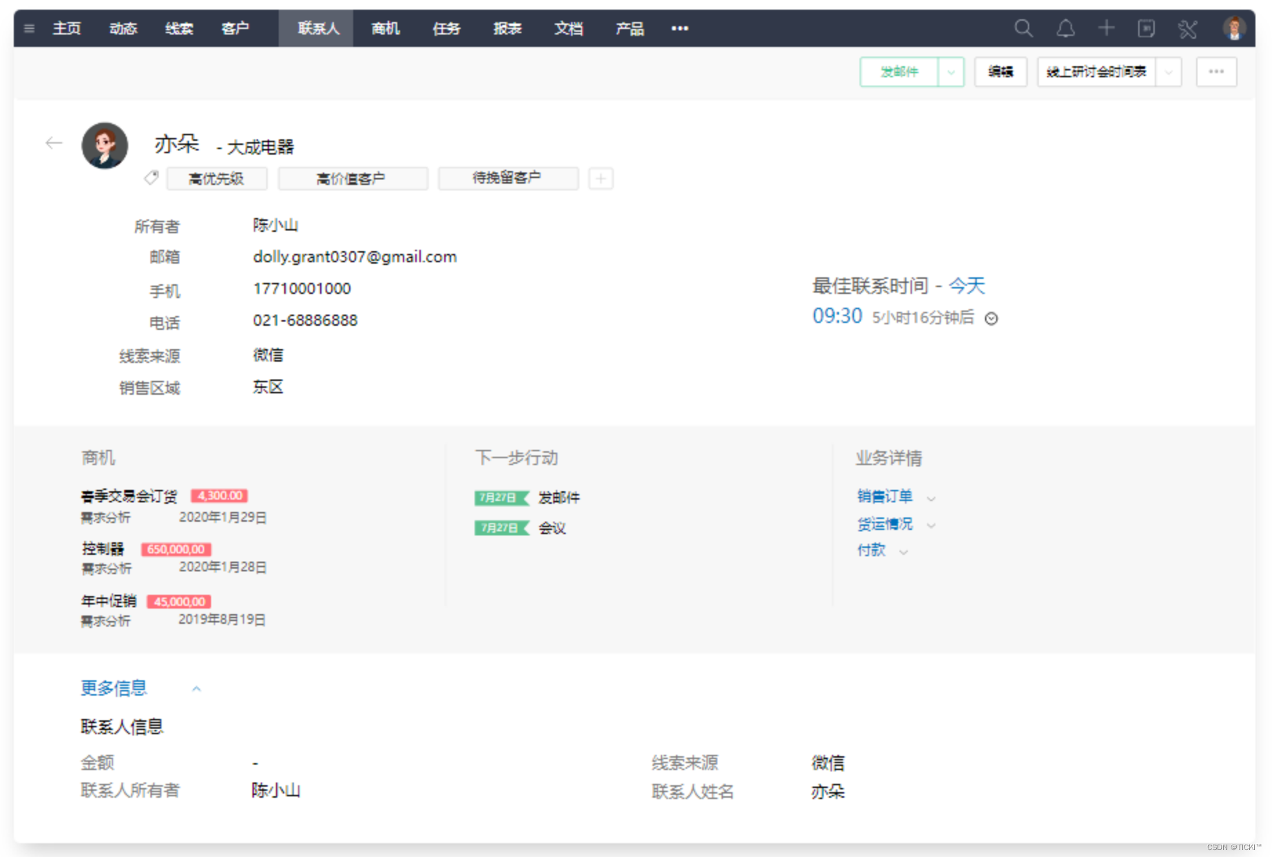 CRM商机管理软件：构建客户为中心的管理理念