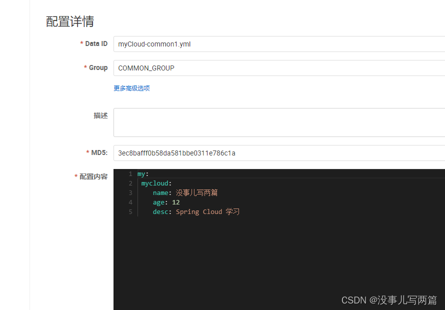 Spring Cloud alibaba 使用Nacos配置中心