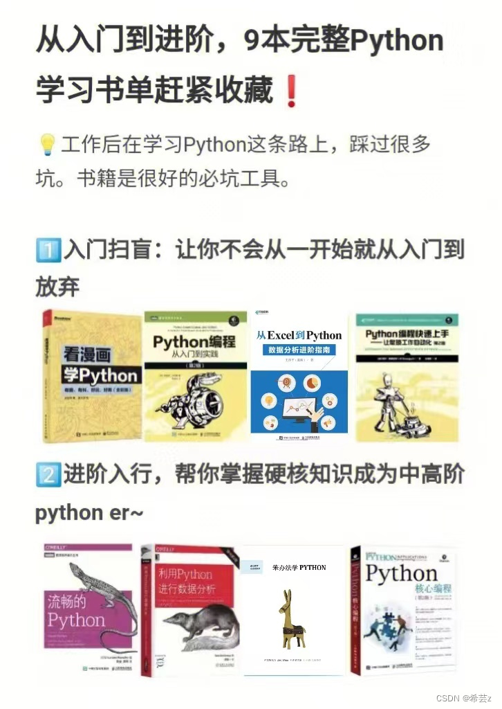 从入门到进阶，9本完整Python学习书单赶紧收藏_学python 书单-CSDN博客