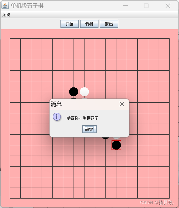 基于JavaSwing的五子棋游戏设计