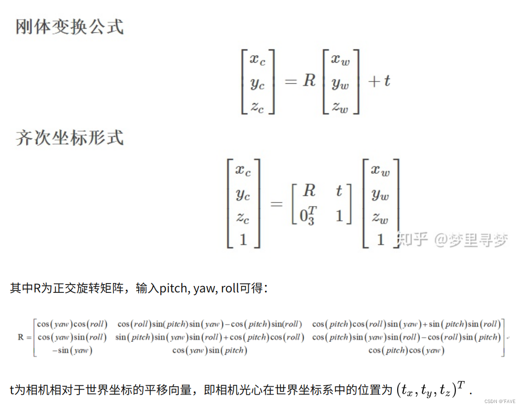 相机坐标系之间的转换