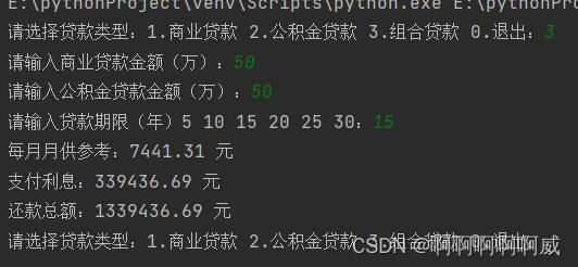 【Python】一个房贷计算器功能的小案例