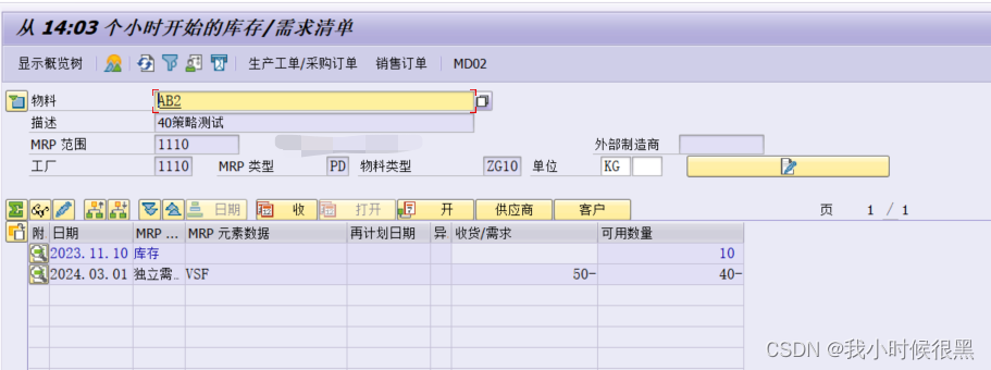 SAP 40策略测试及简介