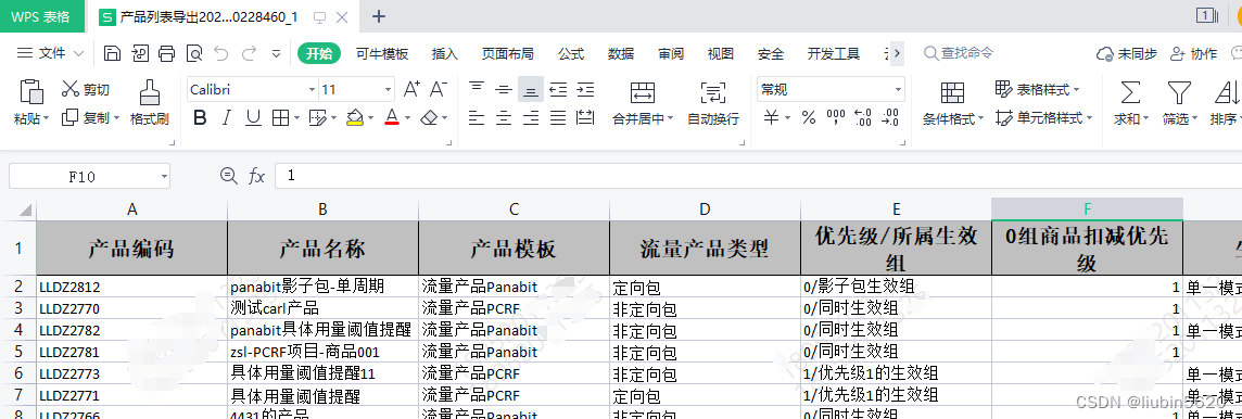 生成带分表和水印的excel压缩文件