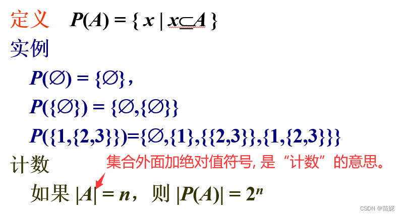 离散数学(九):集合的基本概念和运算_集合的概念与运算-CSDN博客