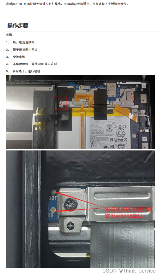 小新pad TB-J606按键无法进入刷机模式，9008端口无法识别，可尝试如下主板短接操作，操作步骤