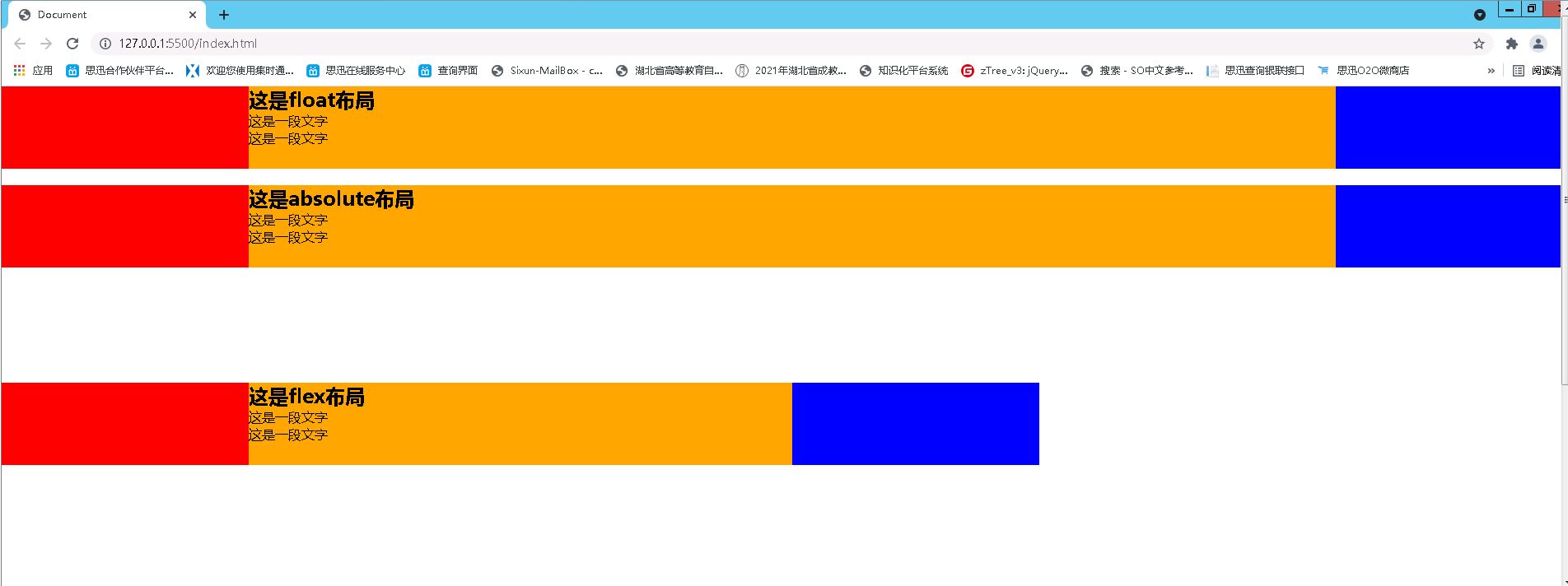 常见的CSS页面布局方式