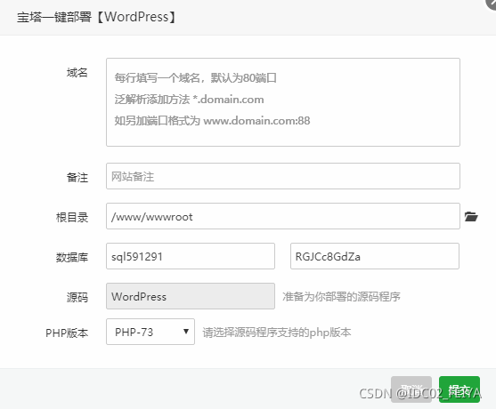 Linux服务器搭建WordPress网站教程