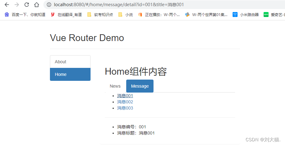 vue2进阶篇：vue-router之路由的query参数