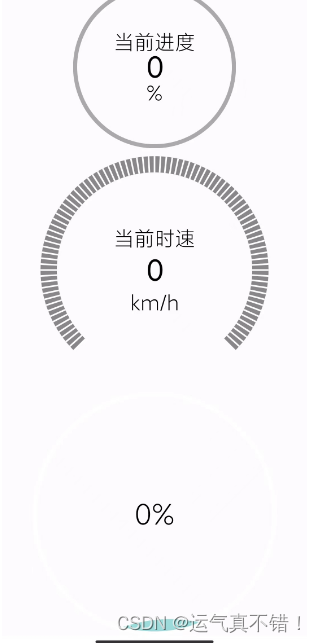 Android studio实现自定义圆形进度条 带刻度进度条 计步效果 时速表 水波纹效果