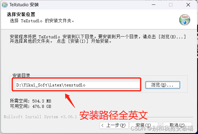 Latex安装教程(手把手详细教程!!)一次就装好,不出错安装!!