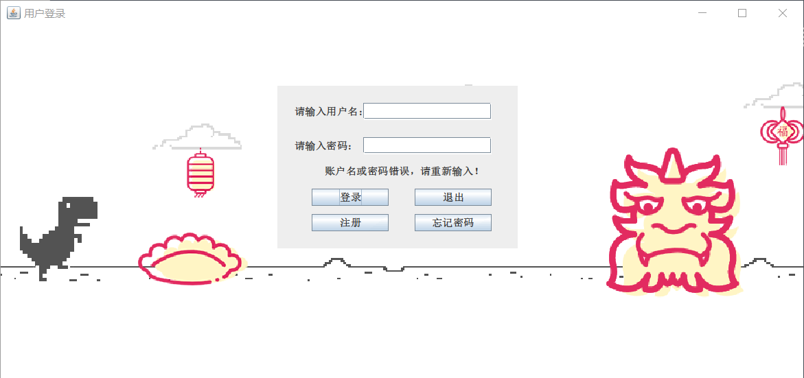 动态登录界面