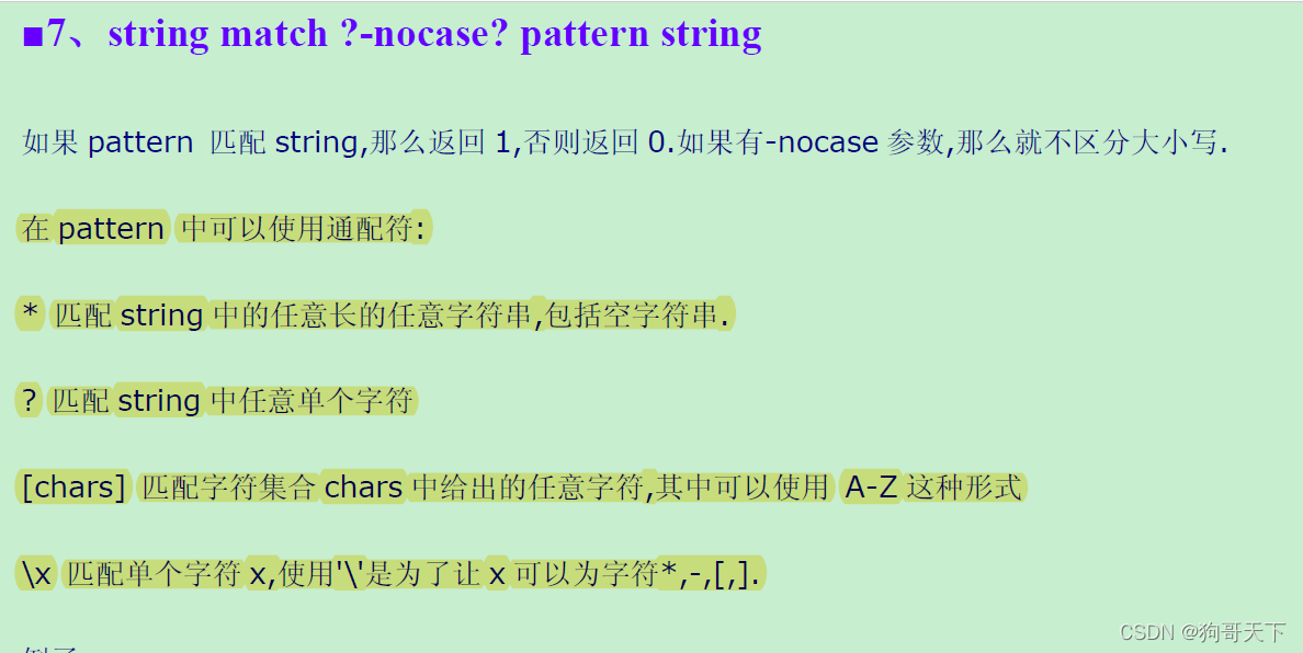 TCL编程练习