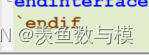 interface previously declared 的bug问题