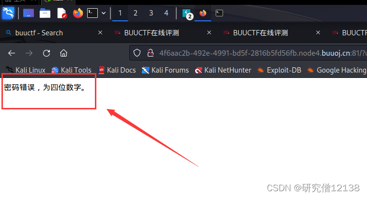 错误提示信息