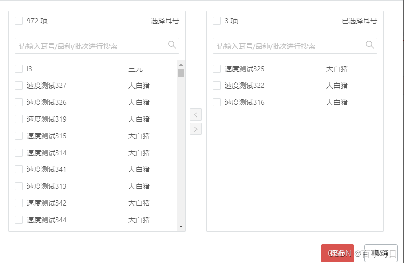 Angular引入ant.desigin的Transfer穿梭框和轮播图carousel，【更新】穿梭框数据大表格渲染支持搜索