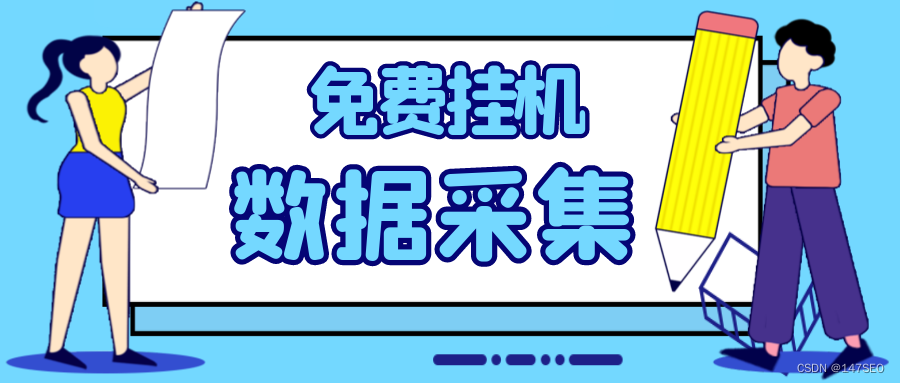 网页数据采集系统-怎样利用爬虫爬网站数据